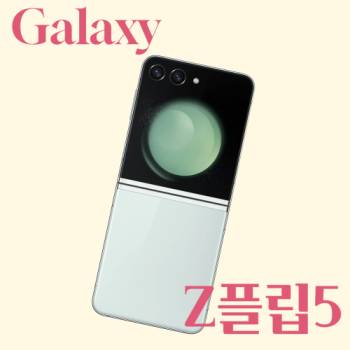 [박스개봉 / 풀패키지] 삼성 갤럭시 플립5 256G 단순개봉 공기계 알뜰폰 무약정 3사호환