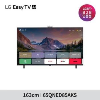 1등급 [LG] Easy TV AI  65인치 65QNED85AKS
