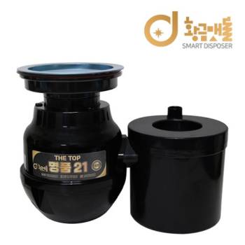 [황금맷돌] 명품21 음식물 분쇄기/처리기(설치비포함)