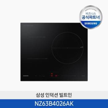 [삼성] 빌트인 인덕션 3구 NZ63B4026AK