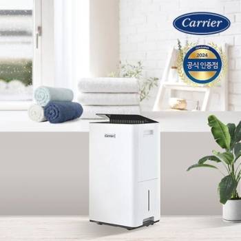 25년형 캐리어 제습기 대용량 20L 습기제거 자동건조 빨래건조★에너지 소비효율 1등급