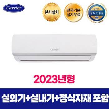 본사설치 [캐리어] 벽걸이 10평형 인버터 에어컨 DARC-0101FAWSD (전국기본설치무료)