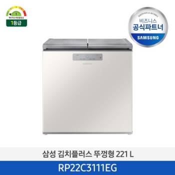 공식파트너★ [삼성] 김치플러스 뚜껑형 김치냉장고 221L (색상선택가능) RP22C3111