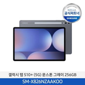 공식파트너★삼성 갤럭시탭 S10+ 12.4인치 5G 용량/색상 선택가능