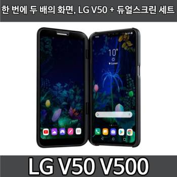 엘지  V50+듀얼스크린 공기계 중고폰 자급제