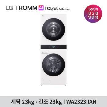 1등급 [LG] 트롬 AI 오브제컬렉션 워시타워 세탁23kg+건조23kg  WA2323IIAN