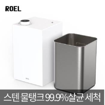 [로엘] 통세척 스테인리스 가습기