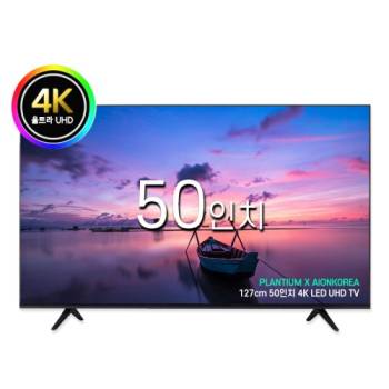 [플랜티엄] 50인치 UHD 4K LED 아이온 중소기업 TV 모니터 티비 텔레비전 벽걸이 스탠드