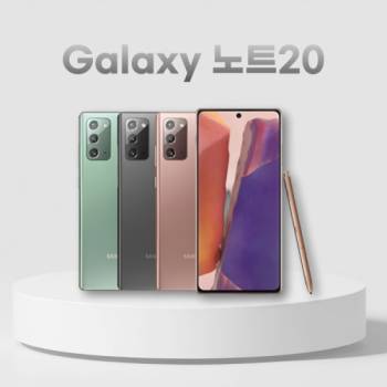 삼성 갤럭시 노트20 256G 공기계 알뜰폰, 3사호환
