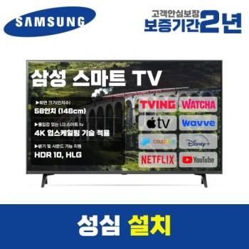 [삼성] 스마트TV 58인치 58TU7000 4K UHD 로컬변경 설치