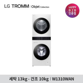 1등급 [LG] 트롬 오브제컬렉션 워시타워 컴팩트 세탁13kg+건조10kg  W1310WAN