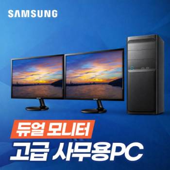 [사무용 SET 특가] 삼성 데스크탑 코어i5 윈도우10 탑재 + 22인치 듀얼 LED 모니터 세트