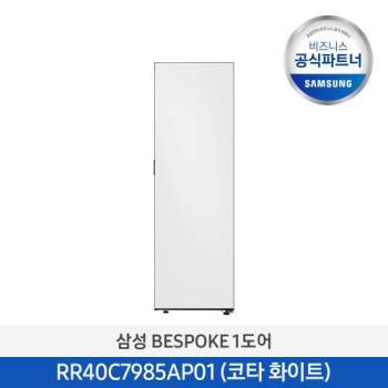 공식파트너★ 삼성 비스포크 냉장고 1도어 키친핏 409L (좌열림, 냉장전용)
