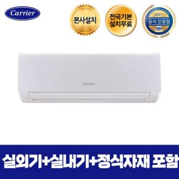 본사설치 [캐리어] 벽걸이 12평형 냉난방 냉온풍기 DARQ-0121CAWSD (전국 기본설치 무료)