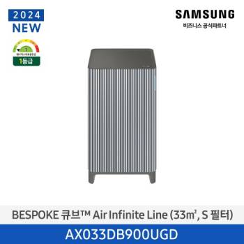 [삼성] BESPOKE 큐브에어 인피니트 공기청정기10에센셜블루그레이 AX033DB900UGD