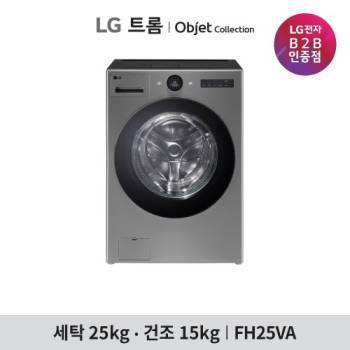 [LG] 트롬 오브제컬렉션 워시콤보 FH25VA (세탁25KG/건조15KG 모던스테인리스)
