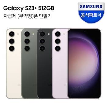 갤럭시 S23 플러스 512GB 자급제폰 SM-S916N