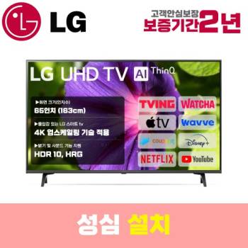 [LG] 스마트TV 65인치 65UR8000 4K UHD 로컬변경 설치