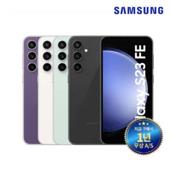 삼성 갤럭시S23 FE 중고폰 알뜰폰 자급제 (1년 무상 A/S보증)