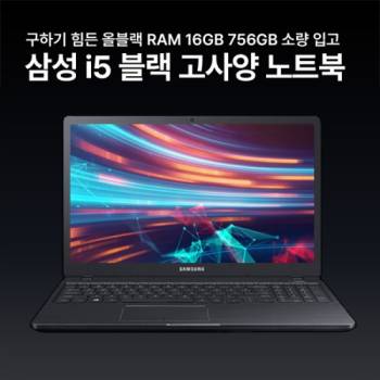 삼성 코어 i5(6세대) 램16G SSD 256G+HDD 500G 윈도우10  노트북