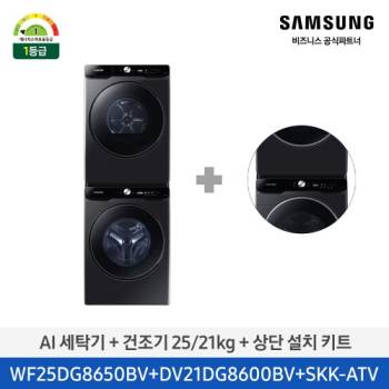공식파트너★ [삼성]  AI 세탁기+건조기 25/21kg +상단설치키트 (프리미엄 심플 컨트롤, 색상선택가능) WF25DG8650