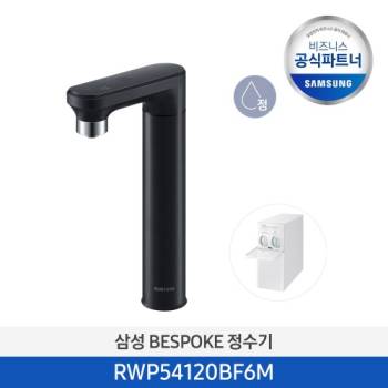 공식파트너★ [삼성] 비스포크 정수기 일체형 (색상선택가능) RWP54120BF