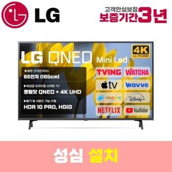 [LG] 스마트TV 65인치 65QNED75 4K UHD 로컬변경 설치