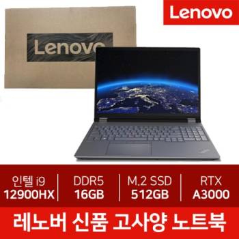 레노버 신품 P16 G1 16인치 코어 i9(12세대) 램 16G  SSD 512G  RTX A3000 윈도우 11 탑재