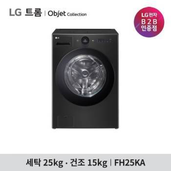 [LG] 트롬 오브제컬렉션 워시콤보 FH25KA (세탁25KG/건조15KG 스페이스블랙)