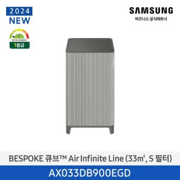 [삼성] BESPOKE 큐브에어 인피니트 공기청정기10에센셜베이지 AX033DB900EGD