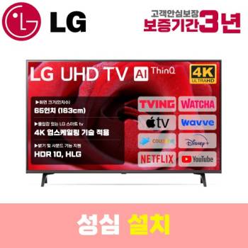 [LG] 스마트TV 65인치 65UQ8000 4K UHD 로컬변경 설치